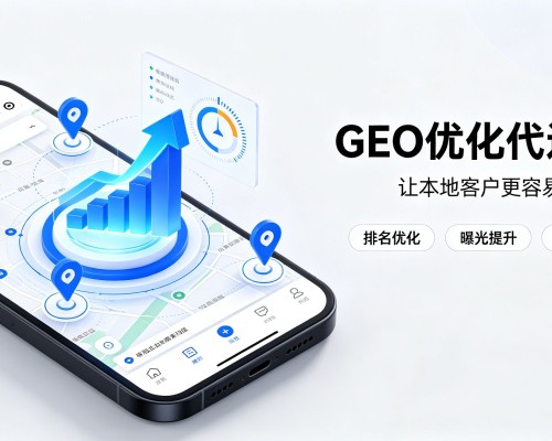 错那GEO优化
